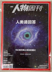 南方人物周刊 2023年 11月13日 第35期 总第773期 邮发代号：46-118