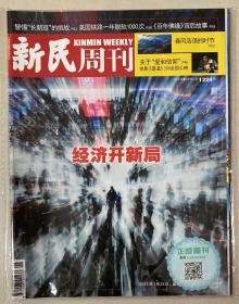 封面贴标 新民周刊 2023年 第9期 总1224期 邮发代号：4-658