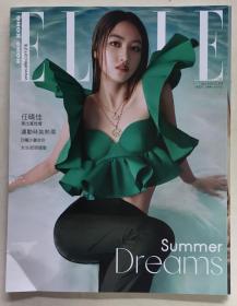 ELLE 她 2021年 7月 NO.405