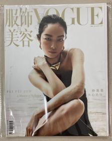 服饰与美容 2023年 1月刊 发代号：2-921