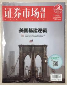 贴标 证券市场周刊 2021年 4月9日 第12期 总第2680期 邮发代号：82-875