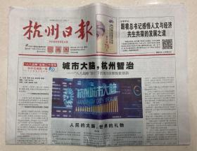 杭州日报 2023年 7月10日 星期一 今日24版 第24553期