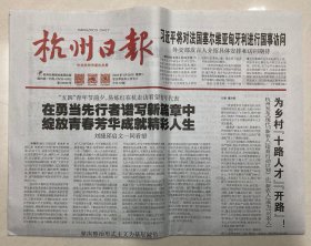 杭州日报 2024年 4月30日 星期二 今日12版 第24848期