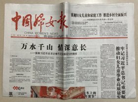 中国妇女报 2024年 2月7日 星期三 总第10305期 邮发代号：1-7
