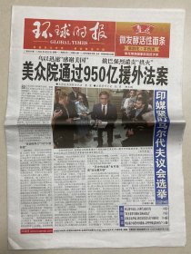 环球时报 2024年 4月22日 星期一 本期16版 第6216期 邮发代号：1-18