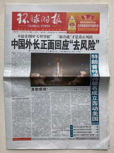 环球时报 2023年 5月11日 星期四 本期16版 第5937期 邮发代号：1-18
