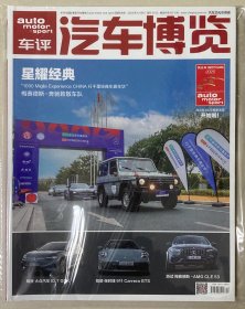 汽車博覽 2024年 12月刊 郵發(fā)代號(hào)：62-106