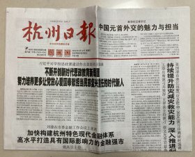 杭州日报 2024年 5月12日 星期日 今日4版 第24860期