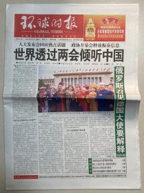 环球时报 2024年 3月5日 星期二 本期16版 第6177期 邮发代号：1-18