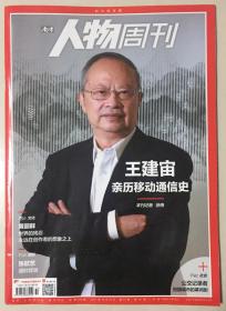 南方人物周刊 2021年 10月25日 第32期 总第690期 邮发代号：46-118