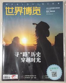 贴标 世界博览 2021年 1月 第2期 总第620期 邮发：2-160