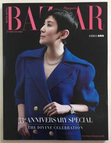 HARPER’S BAZAAR 时尚芭莎 2021年 10月 NO.397