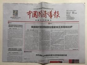 中国经济导报 2022年 12月31日 星期六 本期共4版 总第4118期  邮发代号：1-184