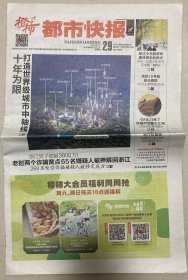 都市快报 2024年 2月29日 星期四 第9183期 邮发代号：31-81