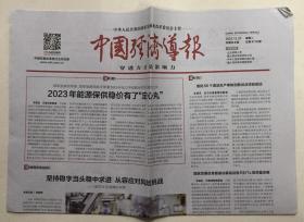 中国经济导报 2022年 12月27日 星期二 本期共8版 总第4116期  邮发代号：1-184