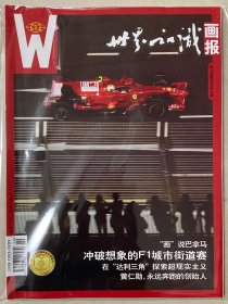 世界知识画报 2023年 10月 总709期 邮发代号：2-149