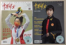 贴标 中国妇女 2021年 8月 上.下半月刊 2本打包 邮发代号：2-40