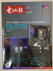 电脑报  2023年 10月23日 第41期 总第1625期 邮发代号：77-19