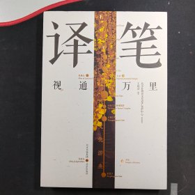北京中轴线文化游典——译笔 视通万里