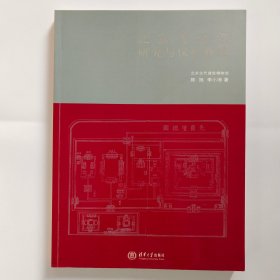 北京先农坛研究与保护修缮（有薄膜护封）