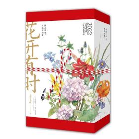 花开有时2022年日历