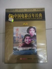 DVD电影光盘（昆仑山上一棵草）全新未拆封.