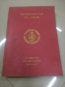 曹起龙教授从医五十五年论文论著汇编【曹起龙签名】