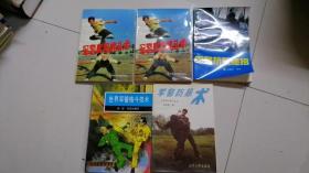 军警实用格斗术（上下），军警抗暴绝招，军警防爆术，世界军警格斗技术5本合售