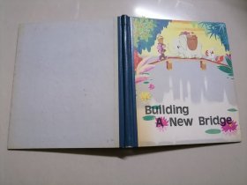 building a new bridge 架新桥（儿童故事彩绘本，24开精装）