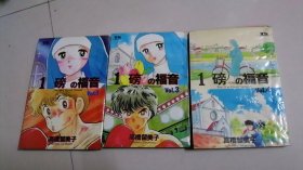 漫画 一磅的福音1.3.4三本合售