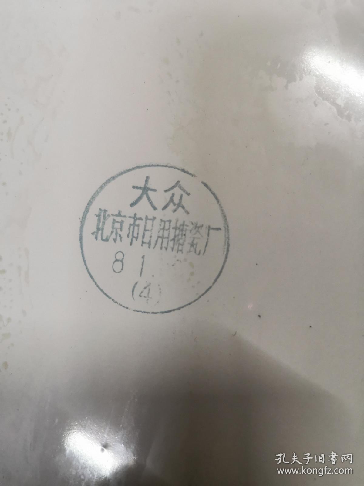 北京市日用搪瓷厂超大器型及其少见《大众牌》搪瓷盘40厘米 图案好品相不错.