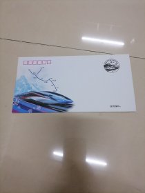 智能京张高铁体验纪念站台票（站台票，智能京张高铁体验列车服务调查问卷，信封）三件合售
