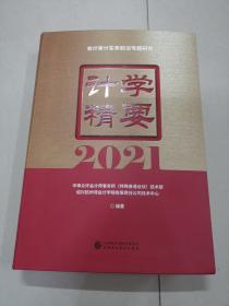 计学精要2021