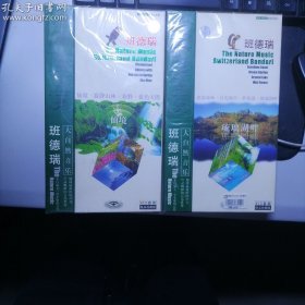 班德瑞新世纪音乐极品收藏版-迷雾森林.日光海岸.梦花园.琉璃湖畔（4CD套装），班德瑞新世纪音乐极品收藏版-仙境.寂静山林.春野.蓝色天际（4CD套装）共两盒8CD 全新未拆封，边角朔膜稍有开，介意勿拍