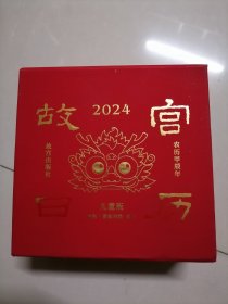 故宫日历2024儿童版