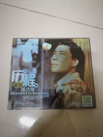 屠洪刚音乐历程 2VCD（光盘无刻画整洁干净）