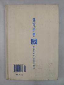 正版包邮微残9品-实用书法工具书-汉印字典(2010年版)(精装)CR9787807024637吉林文史出版社徐潜等编