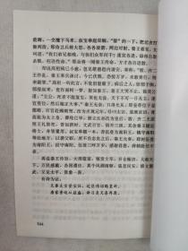 正版包邮微残学生版中国古典文学名著-说唐(全四册)CL9787501514335知识出版社(清)鸳湖渔叟