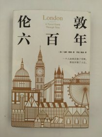 包邮正版-微残9品-伦敦六百年(精装)FR9787544283540 南海出版公司 马修•格林 著 ； 李耘 译 ； 陈冰 译