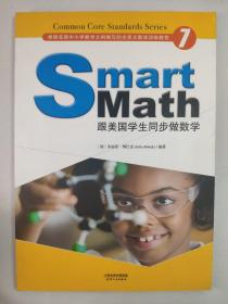 正版包邮社-Smart Math:跟美国学生同步做数学(彩色英文版)(套装1-8册)ZR9787201125107天津人民出版社劳拉·古多斯基，戈登?范思东 等/著