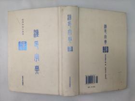 正版包邮微残9品-实用书法工具书-汉印字典(2010年版)(精装)CR9787807024637吉林文史出版社徐潜等编