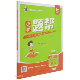 39.8元，语文(123456年级下册，新课标人全彩版) 冀教英语3456年级38.8元/小学题帮