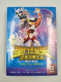包邮正版-圣 斗 士 星 矢 全集经典全录12D V D 辽宁文化艺术音像出版社