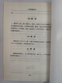 正版包邮微残霉渍9品-曾国藩全书-曾国藩及其幕府(下)CR9787805957692远方出版社梁勤