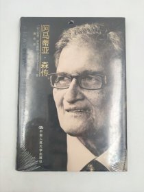 包邮正版-阿马蒂亚·森传(精装)ZR9787300229201 中国人民大学出版社印] 利茶·萨克塞纳 （Richa Saxena） 著