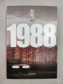 1988：我想和这个世界谈谈