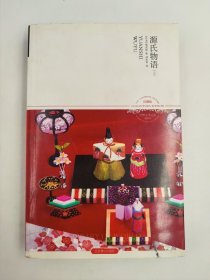 包邮正版-微残9品不成套-源氏物语上（全两册缺下册）CR9787540217969北京燕山出版社 (日)紫式部 著;郑民钦 译