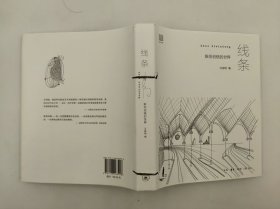 正版包邮-微残9品-锯口-线条：斯坦伯格的世界 FR9787108063908生活.读书.新知三联书店 汪家明