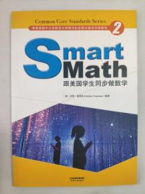 正版包邮社-Smart Math:跟美国学生同步做数学(彩色英文版)(套装1-8册)ZR9787201125107天津人民出版社劳拉·古多斯基，戈登?范思东 等/著