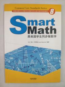 正版包邮社-Smart Math:跟美国学生同步做数学(彩色英文版)(套装1-8册)ZR9787201125107天津人民出版社劳拉·古多斯基，戈登?范思东 等/著